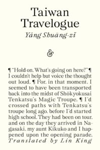 Taiwan Travelogue by Yang Shuang-zi